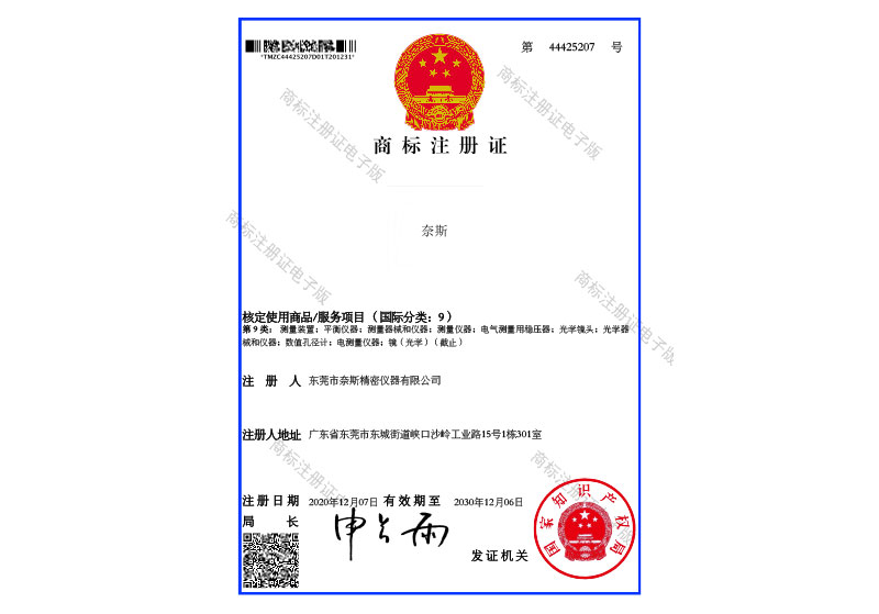 奈斯商(shāng)标注冊